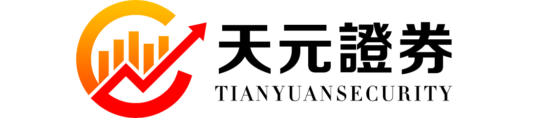 天元证券_股票实盘交易指引_智能风控配资体系解析